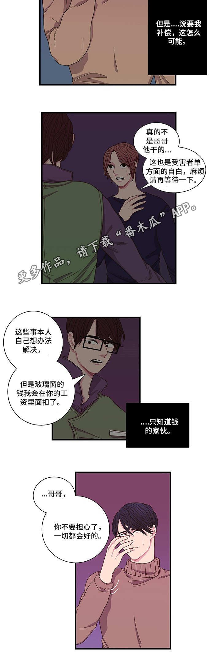 第3章：东窗事发