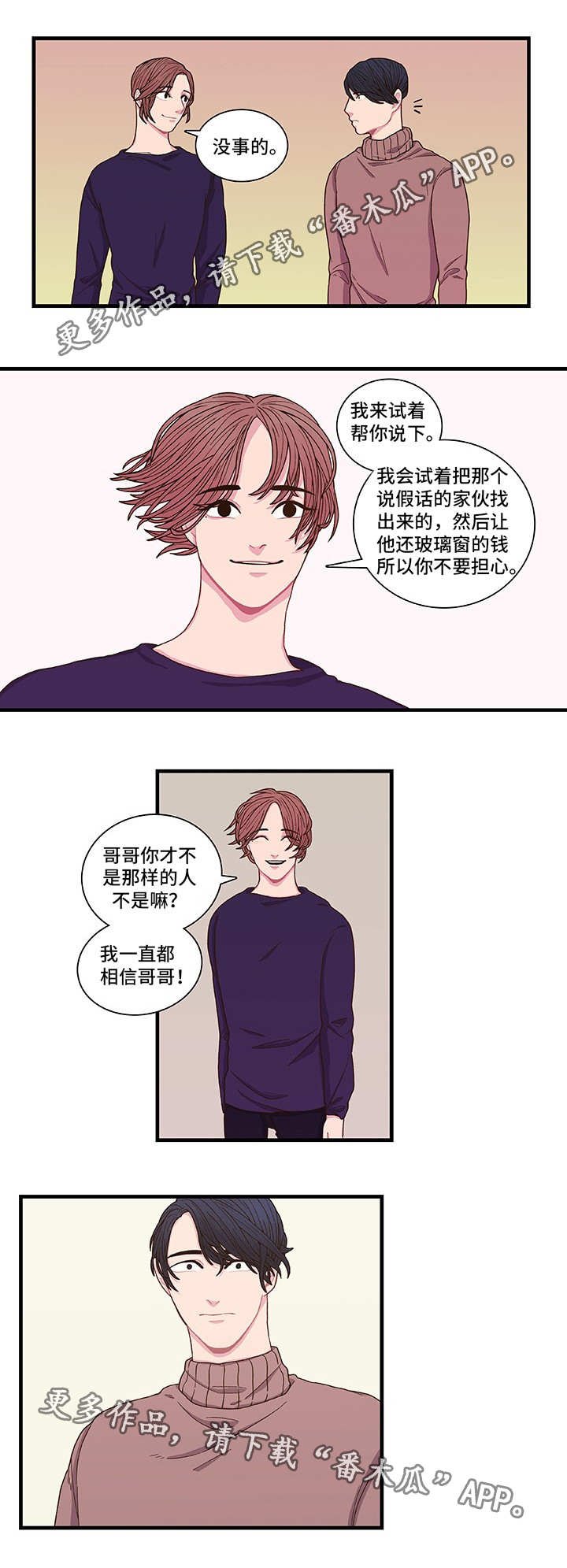 第3章：东窗事发