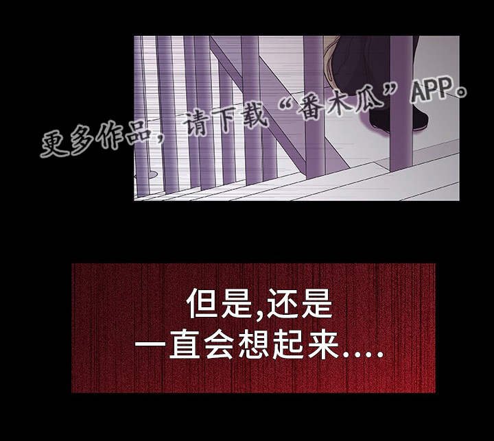 第31章：不想记起