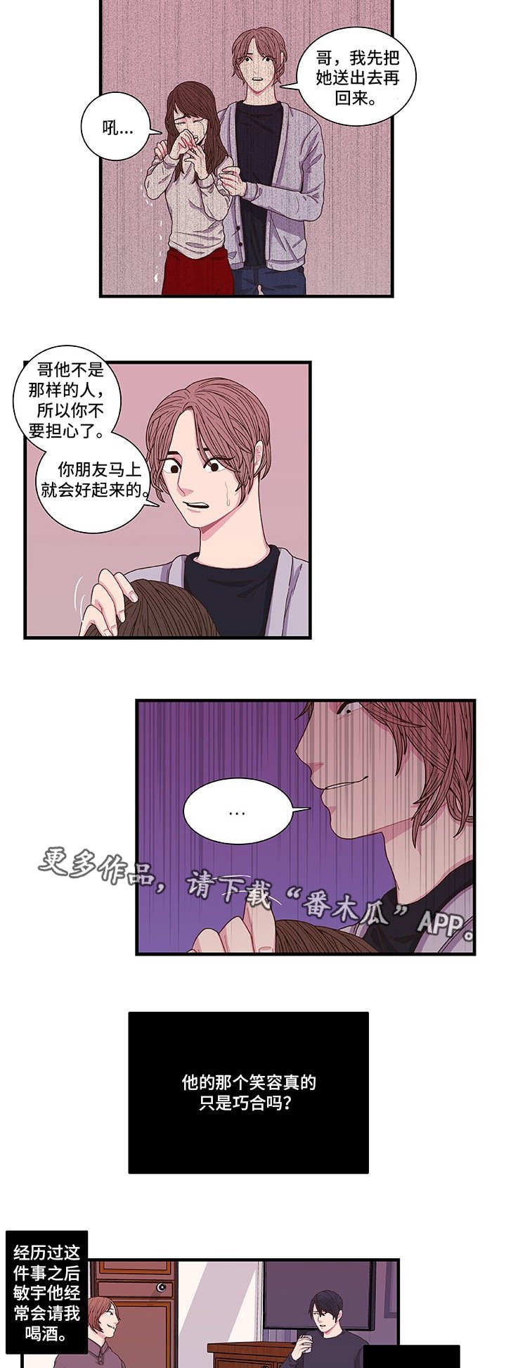 第4章：我相信你