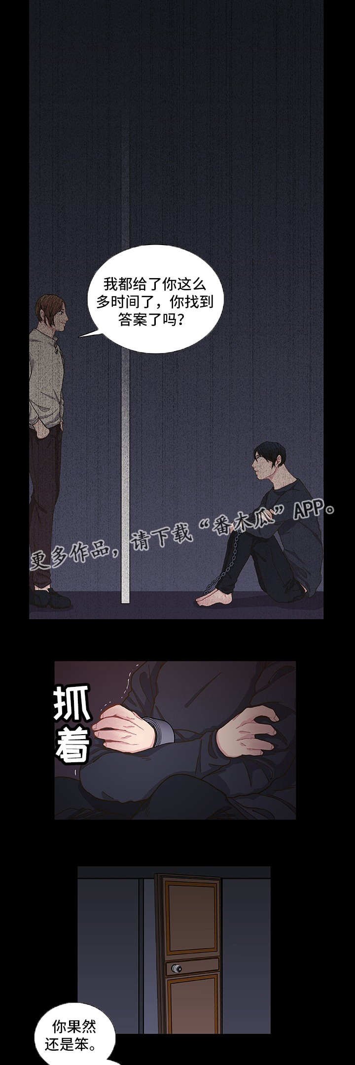 第7章：找到答案