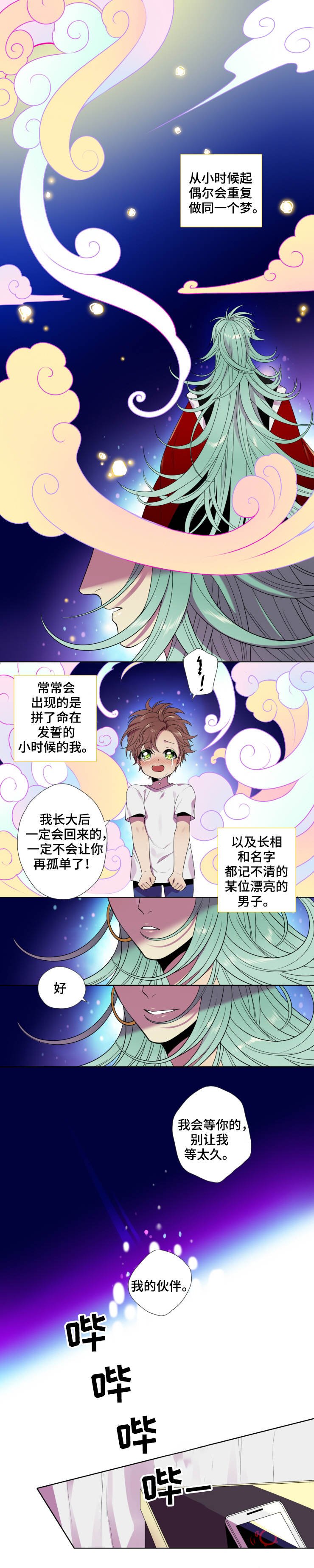 第1章：梦中的场景