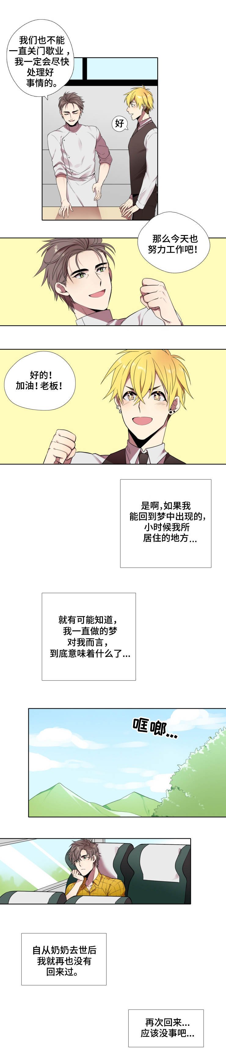 第1章：梦中的场景