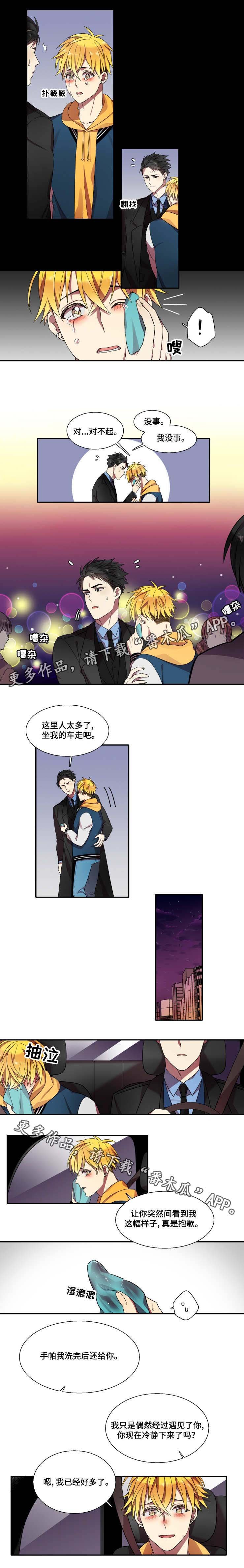 第16章：混乱的一天