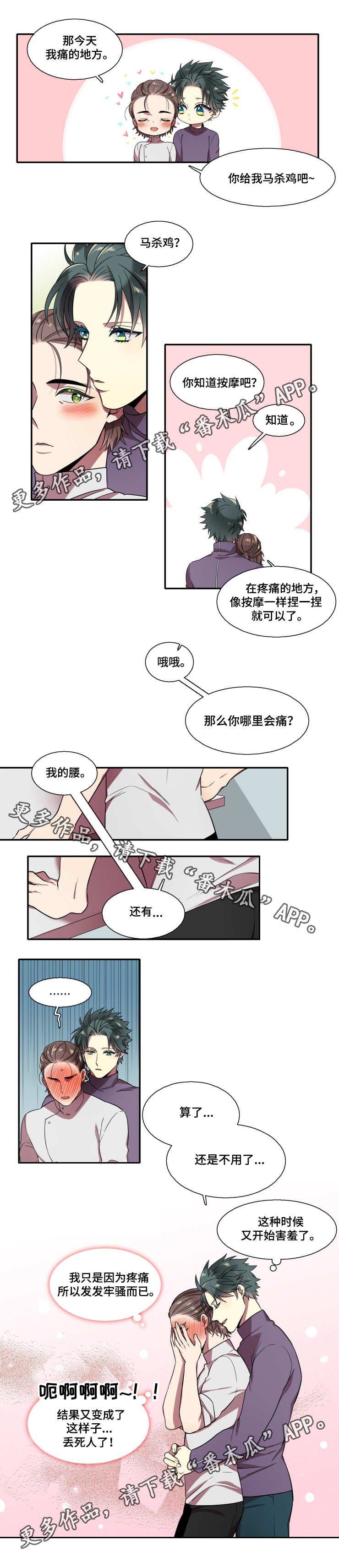 第18章：按摩