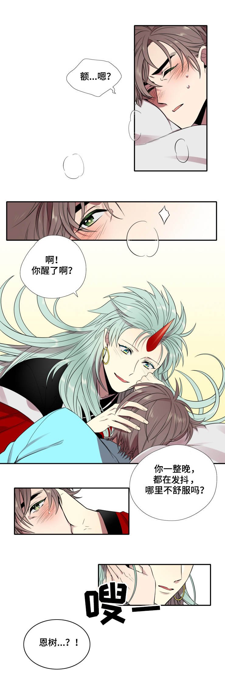 第2章：你醒啦