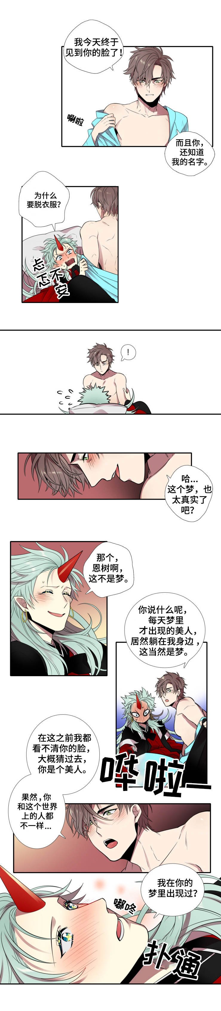 第2章：你醒啦