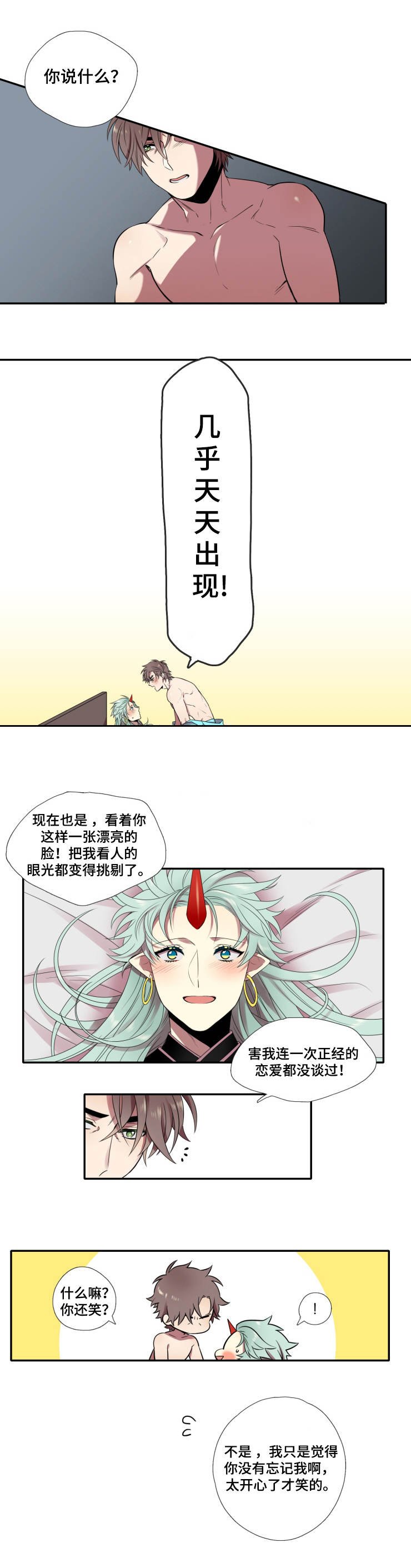 第2章：你醒啦