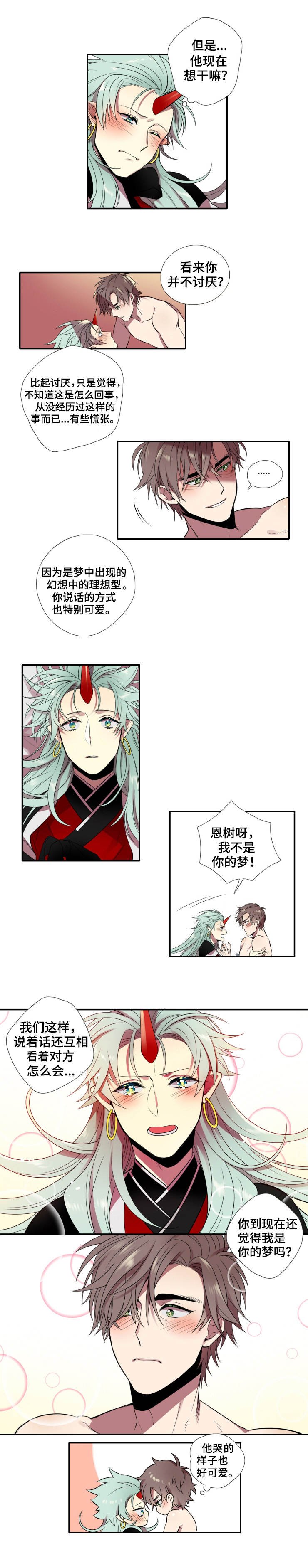 第2章：你醒啦