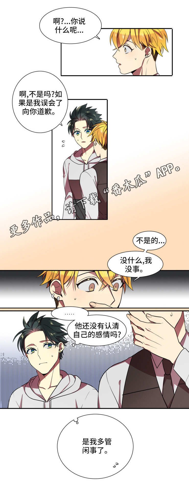 第23章：多管闲事