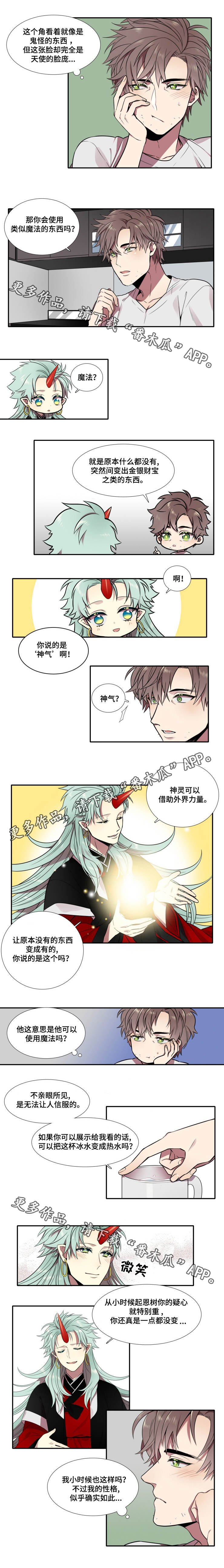 第4章：神气