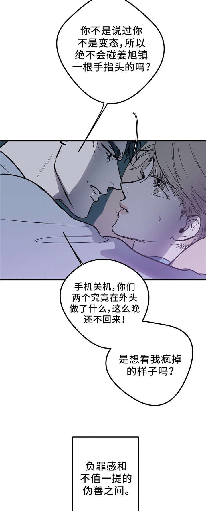 第12章：伪善