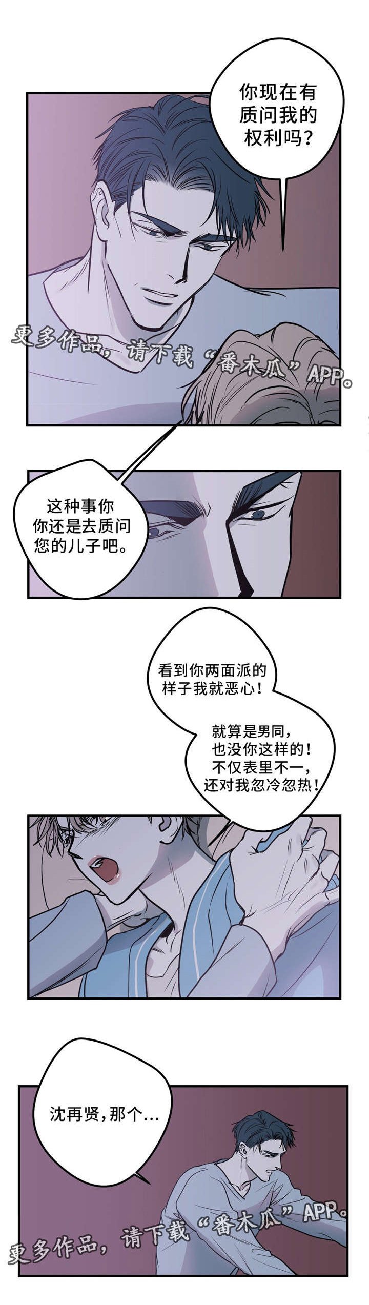 第12章：伪善