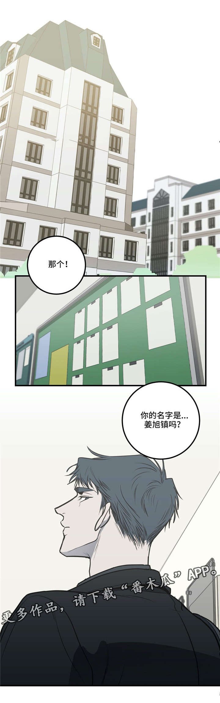 第18章：流言蜚语