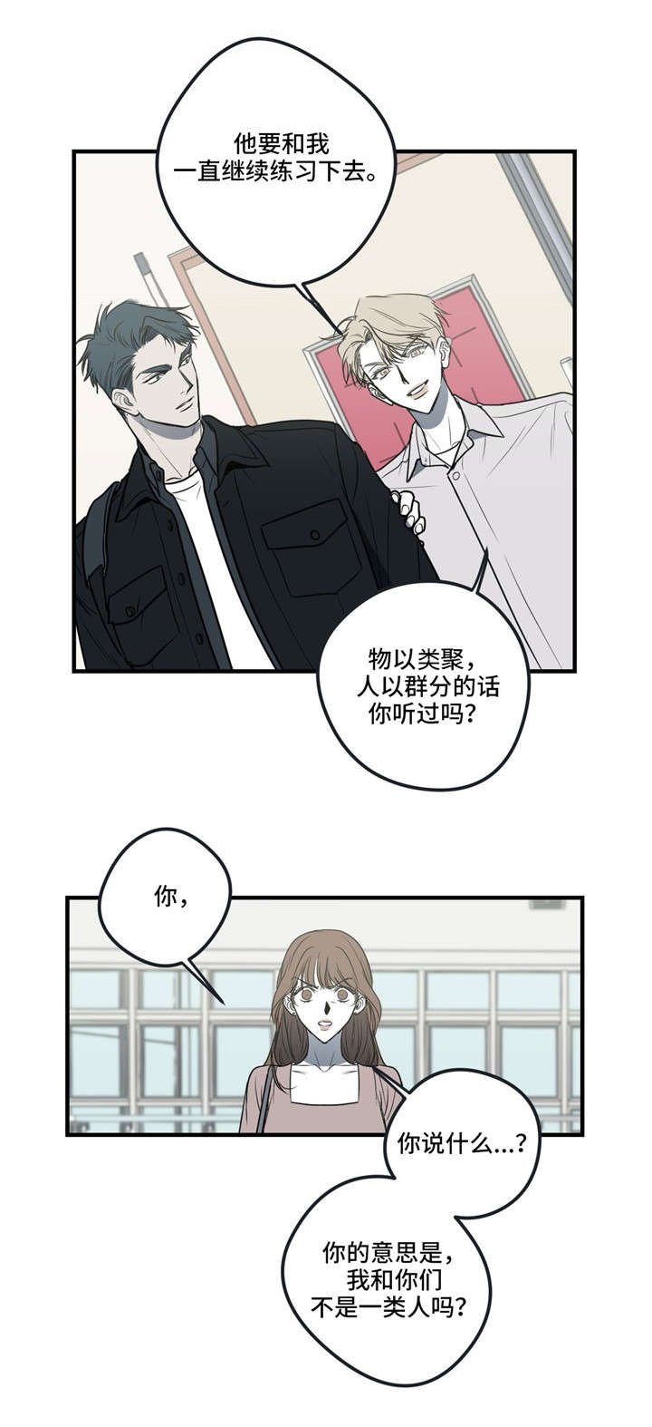 第18章：流言蜚语