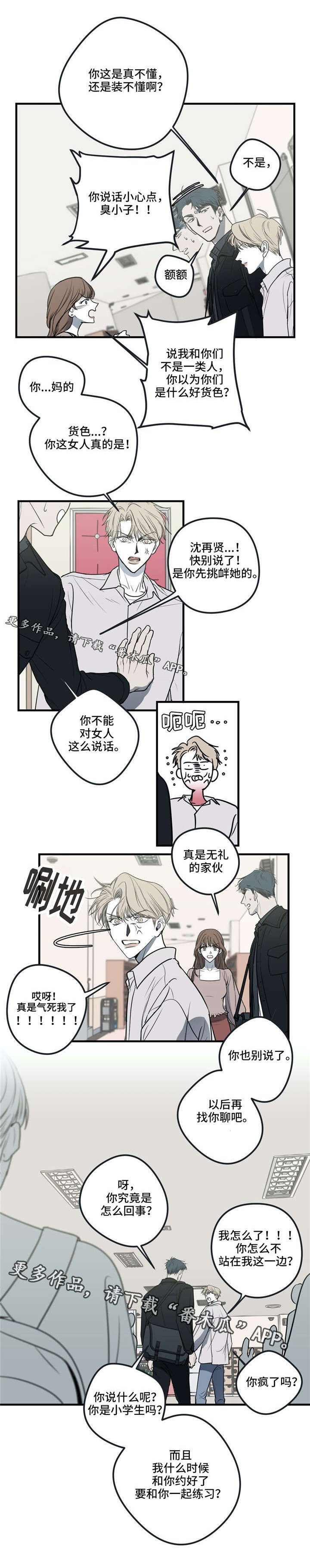 第18章：流言蜚语