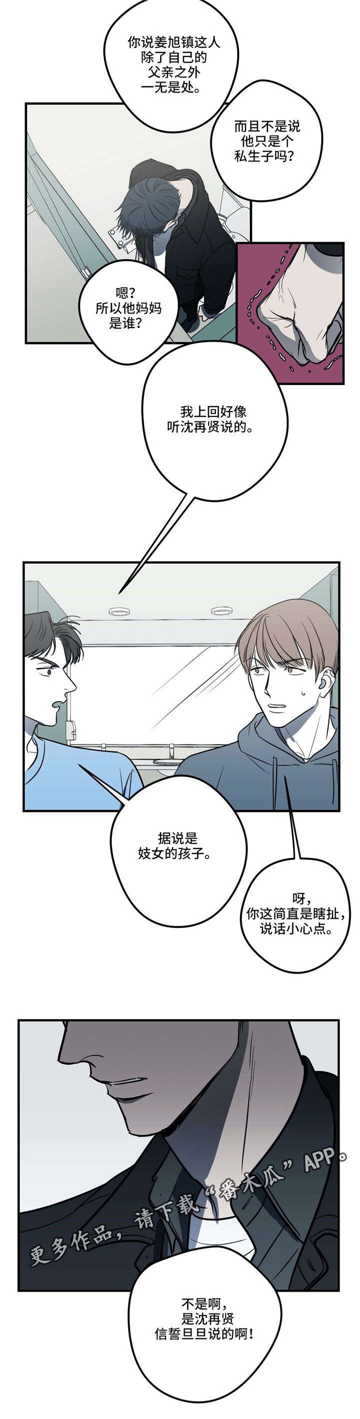 第18章：流言蜚语