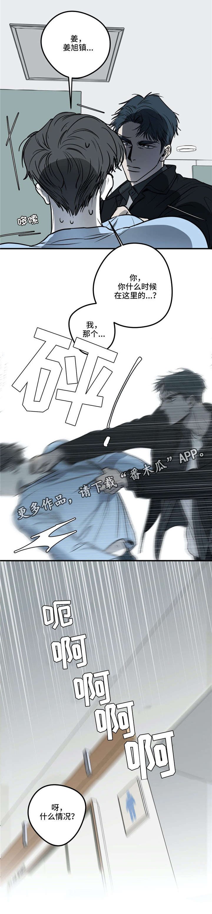 第18章：流言蜚语