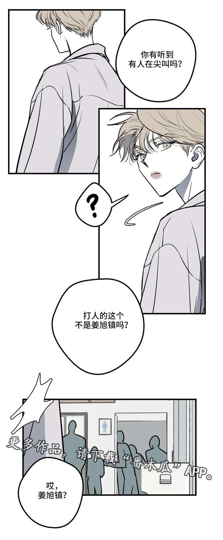 第18章：流言蜚语
