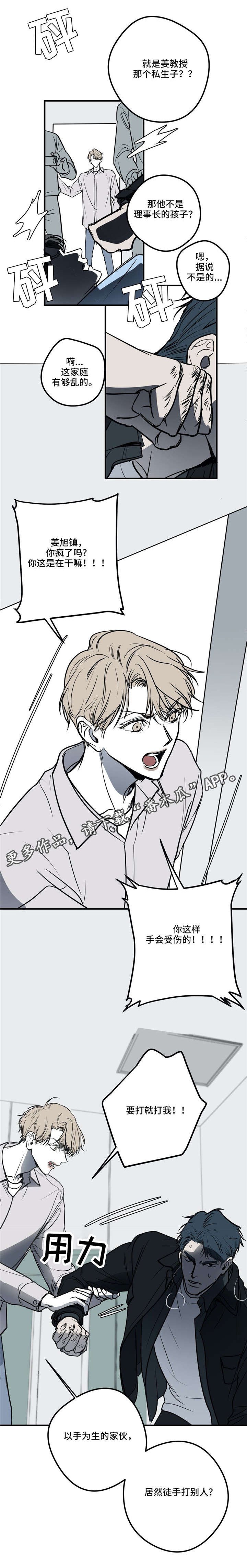 第18章：流言蜚语