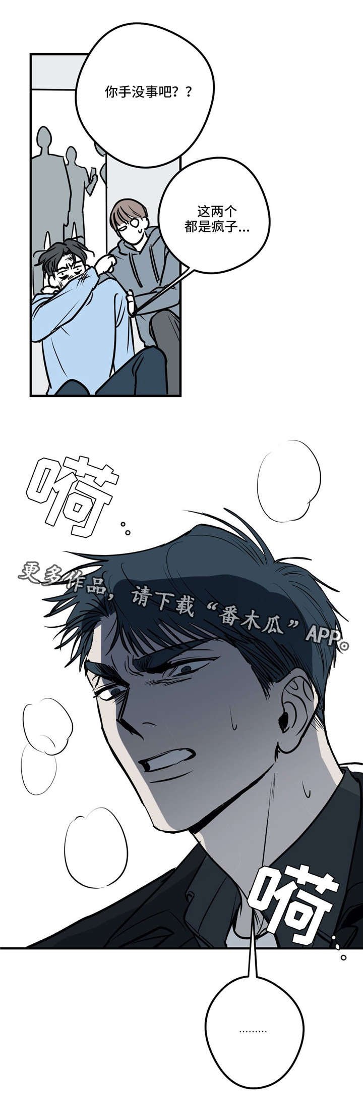 第18章：流言蜚语