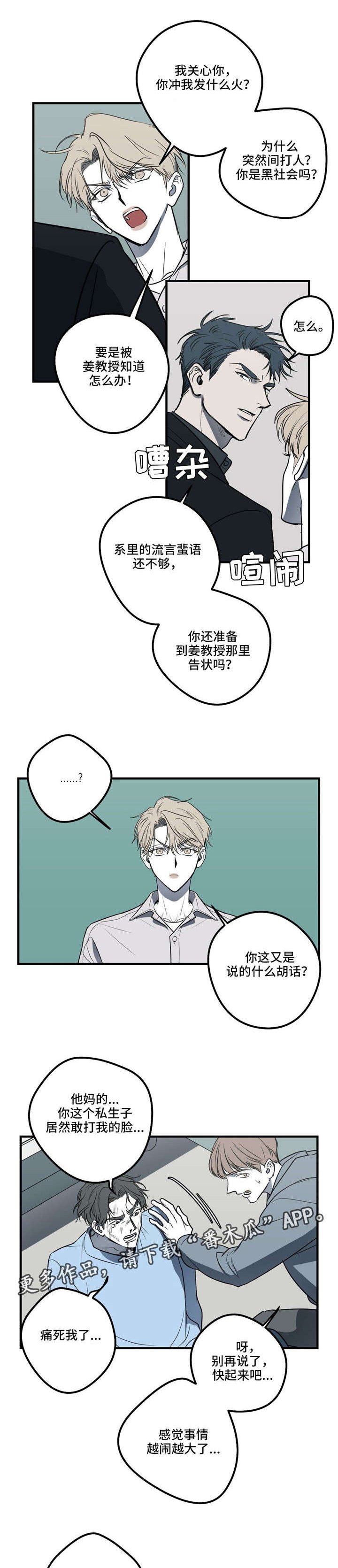 第19章：拜托你，别再刺激我