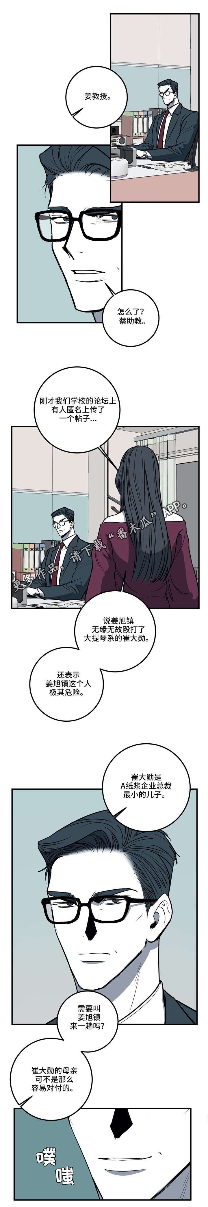 第19章：拜托你，别再刺激我