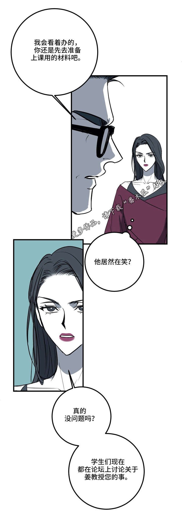 第19章：拜托你，别再刺激我