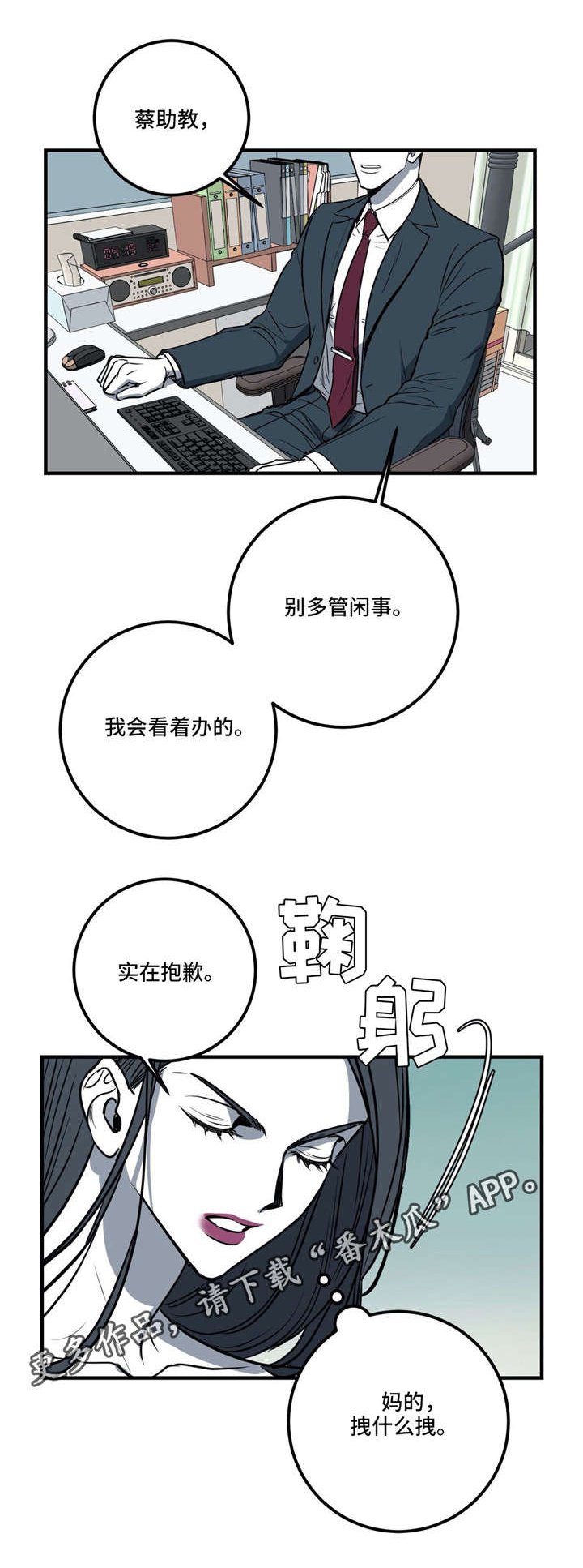 第19章：拜托你，别再刺激我