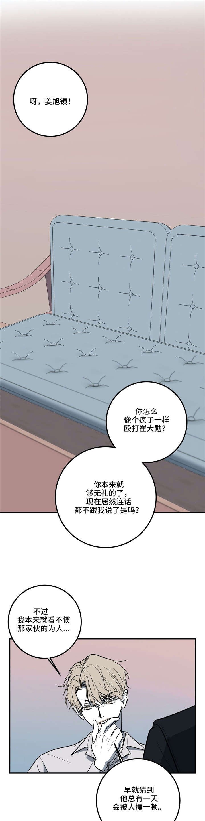 第19章：拜托你，别再刺激我