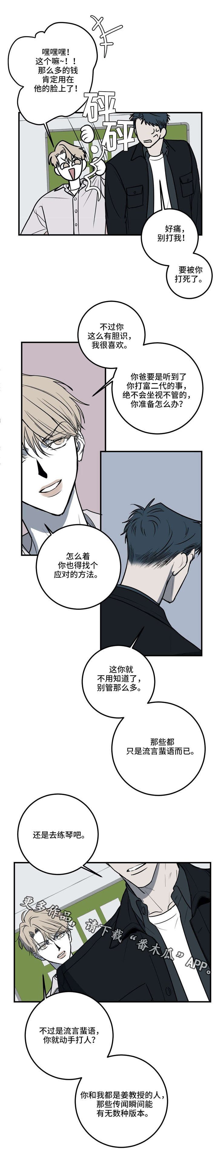 第19章：拜托你，别再刺激我