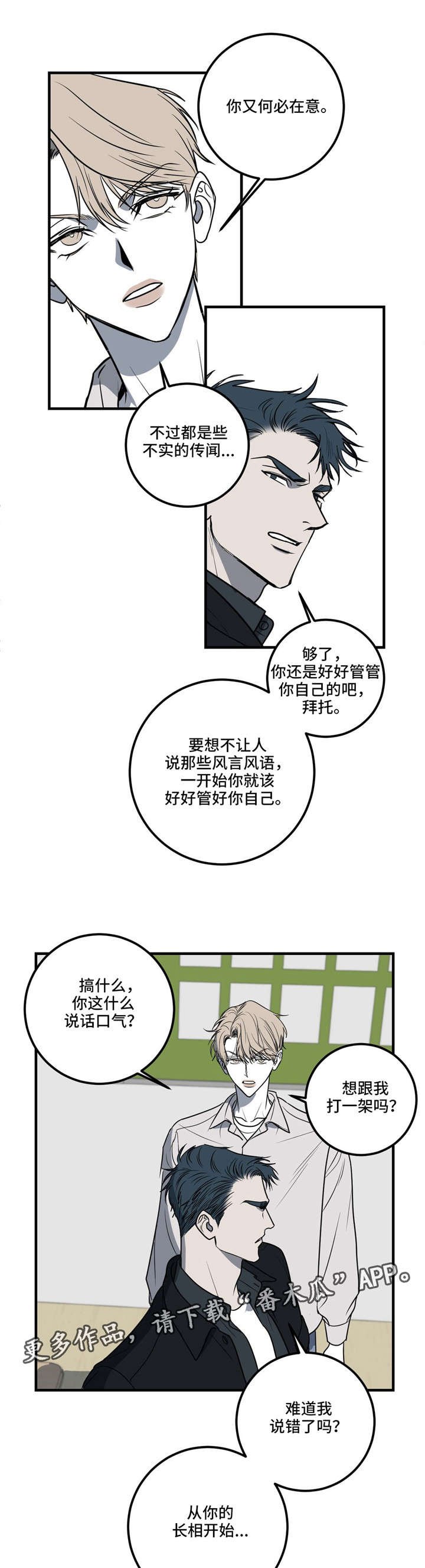 第19章：拜托你，别再刺激我