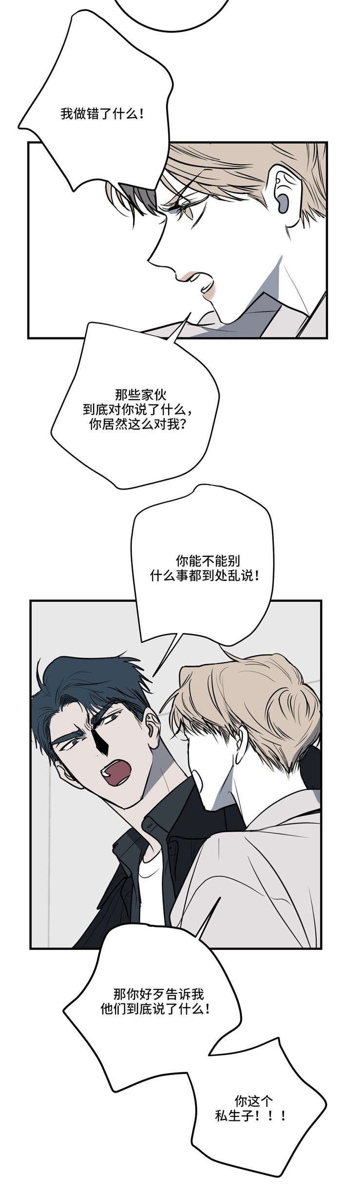 第19章：拜托你，别再刺激我