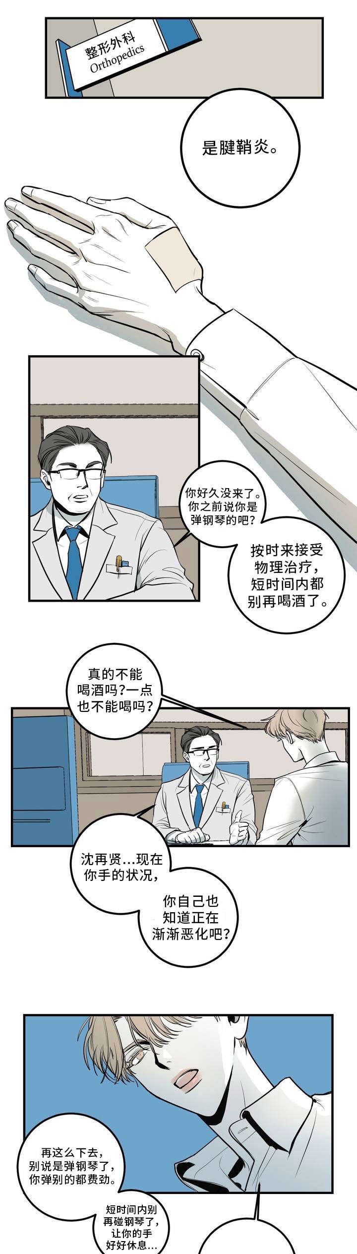 第2章：学科狂人