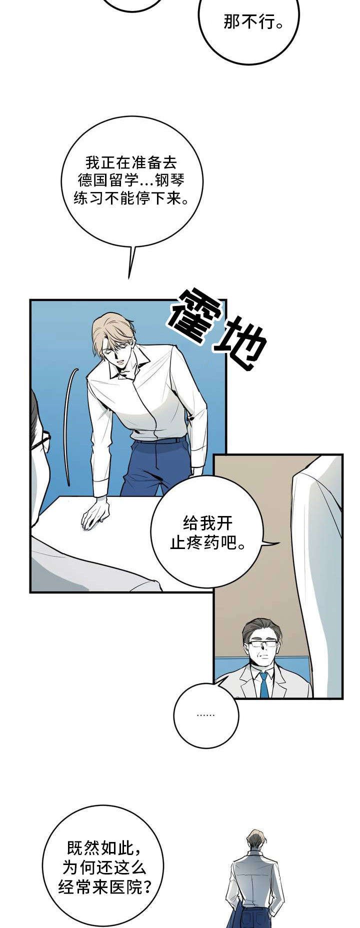 第2章：学科狂人