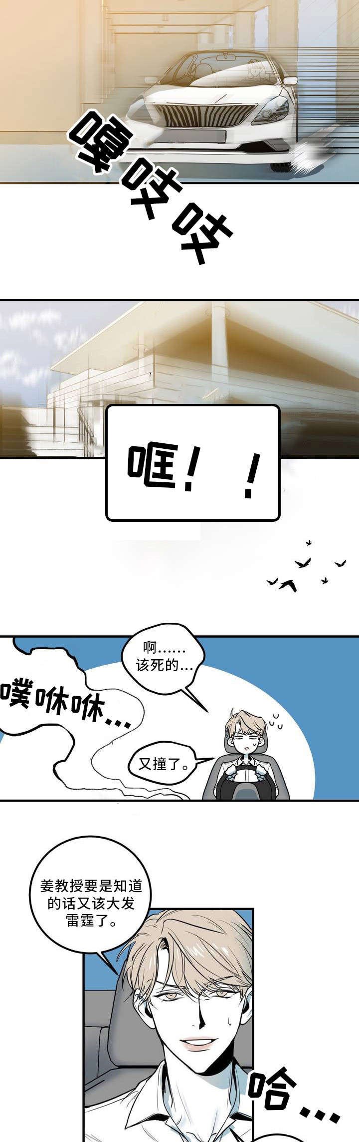 第2章：学科狂人