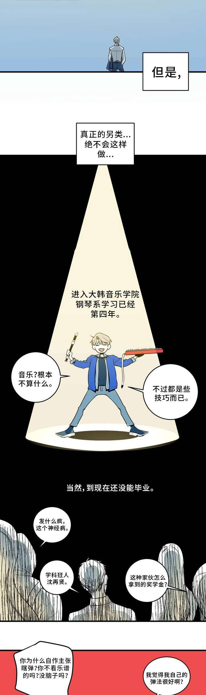 第2章：学科狂人
