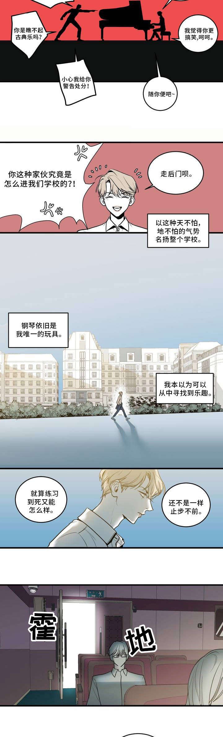第2章：学科狂人