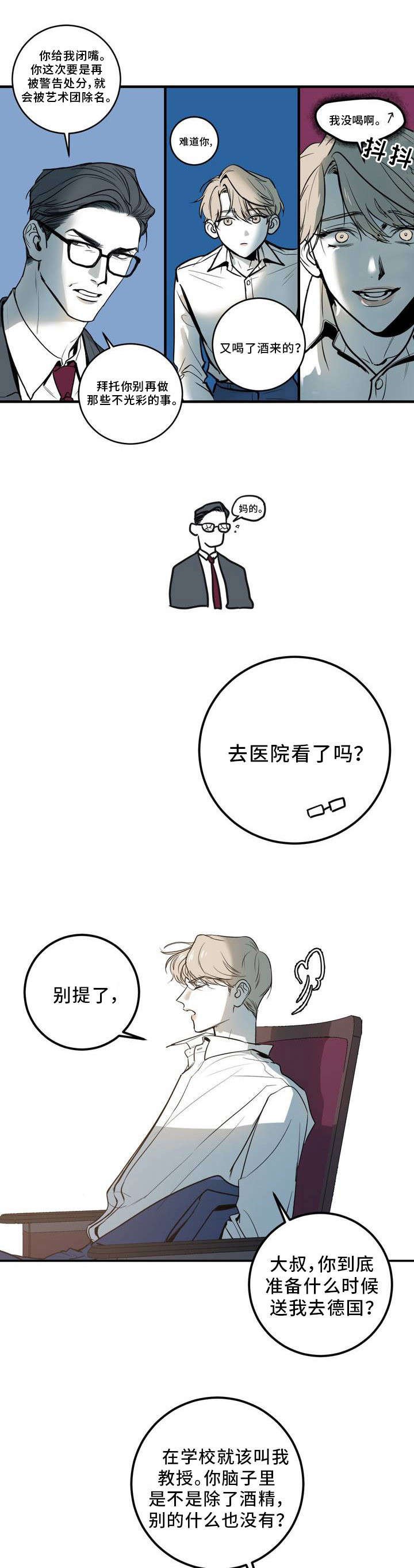 第2章：学科狂人