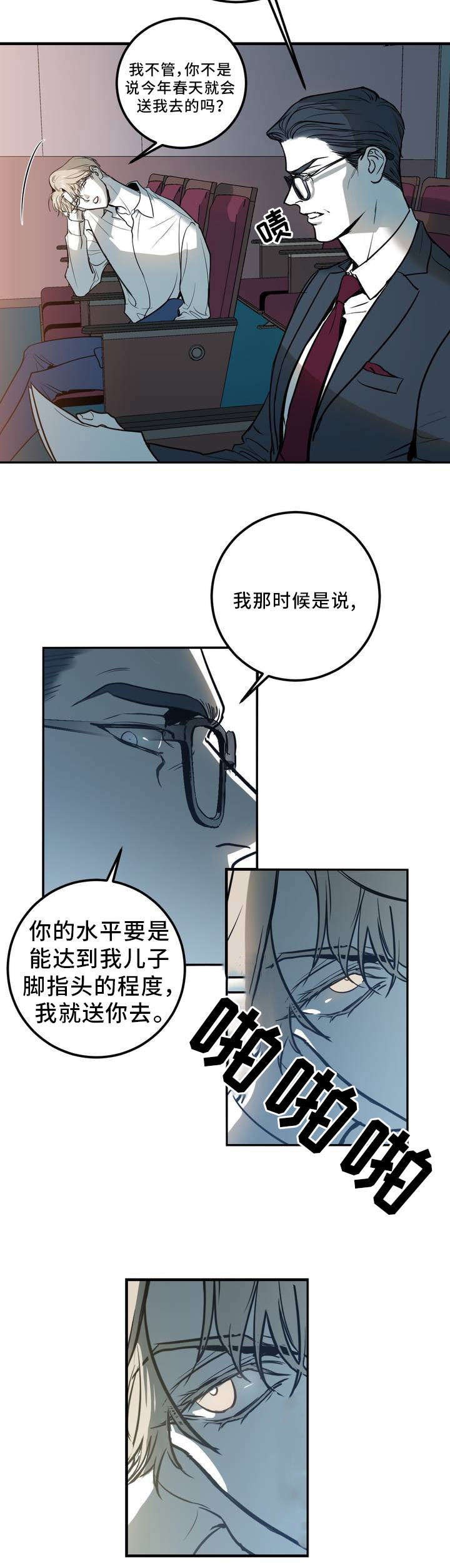 第2章：学科狂人