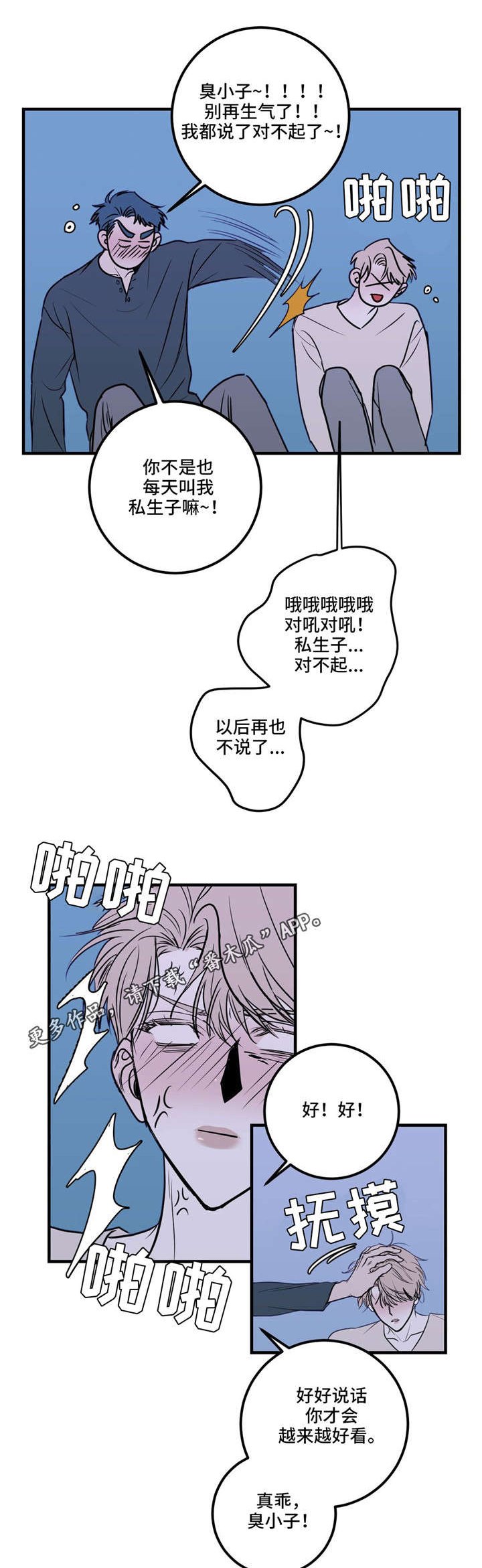 第20章：你可别得寸进尺