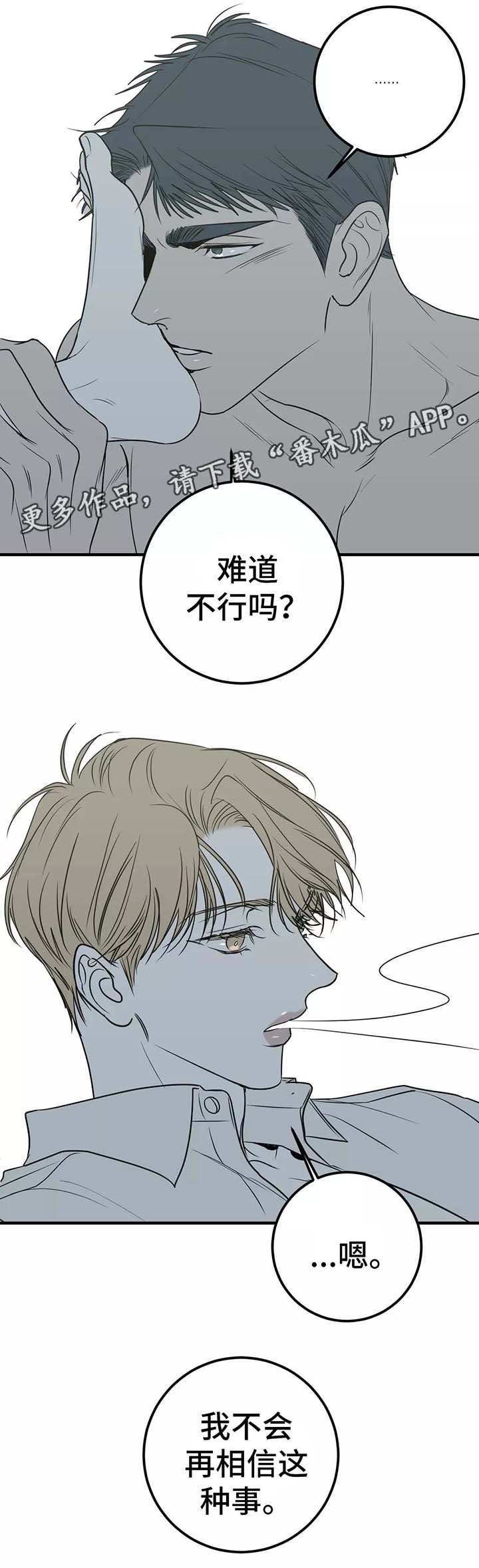 第27章：不会再相信这种事