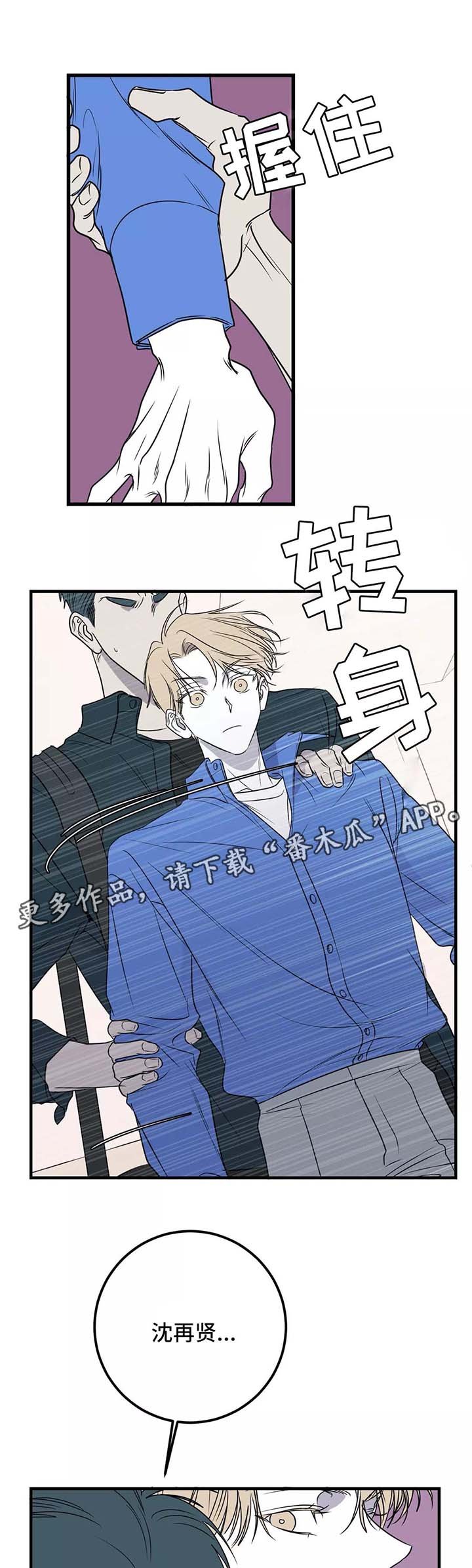第28章：你给我小心点