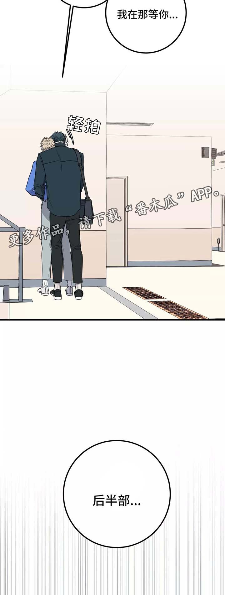第28章：你给我小心点