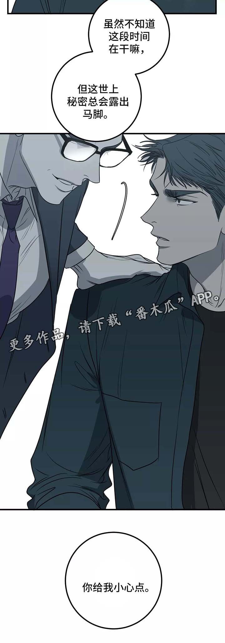 第28章：你给我小心点