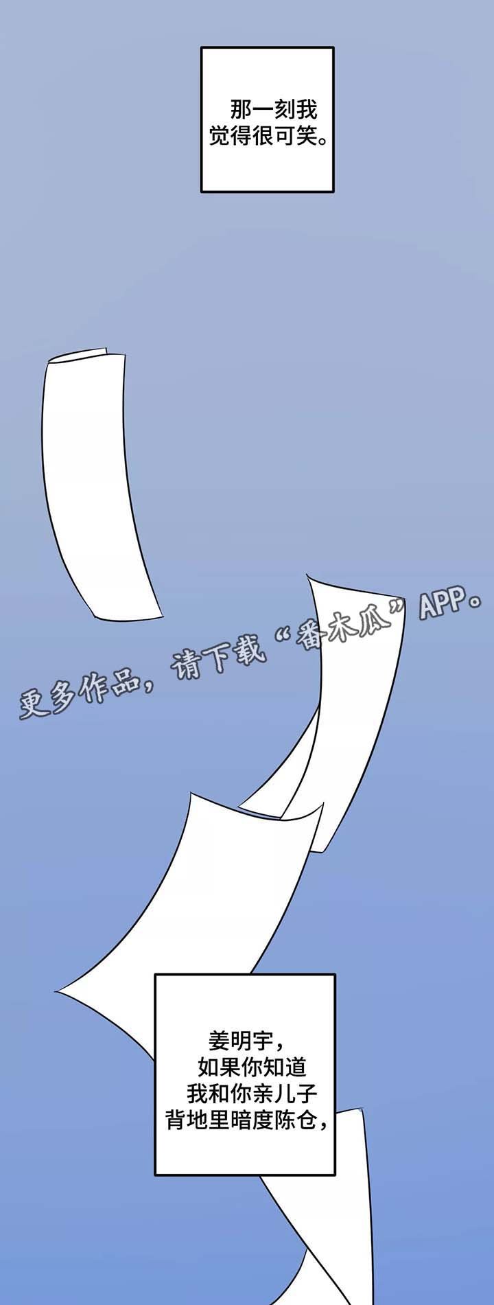第29章：别爱我