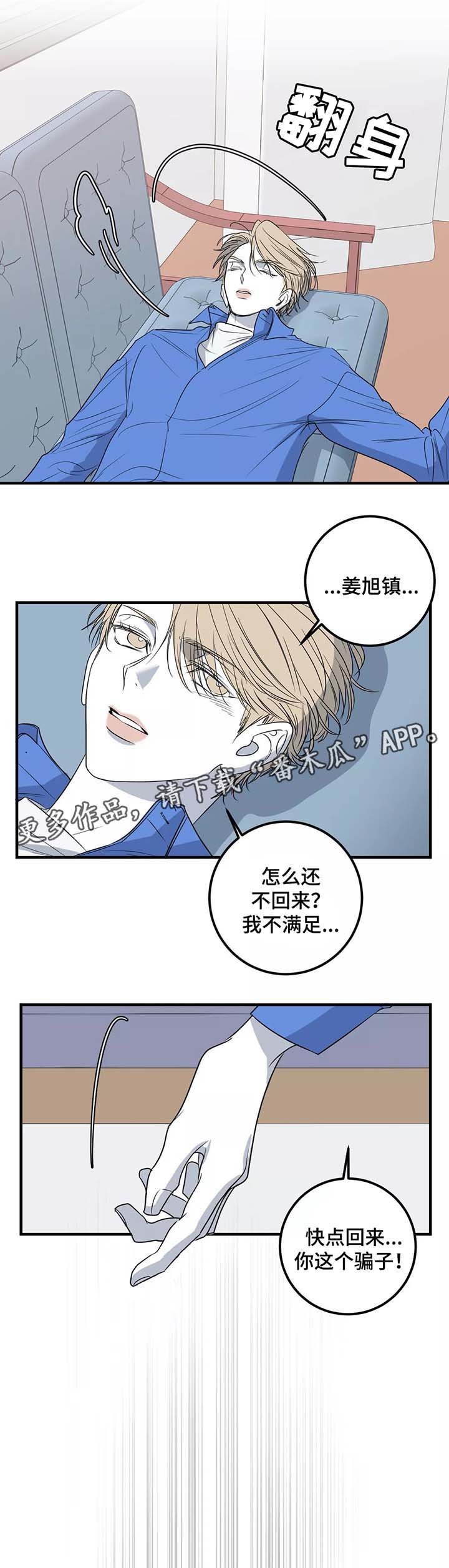 第29章：别爱我
