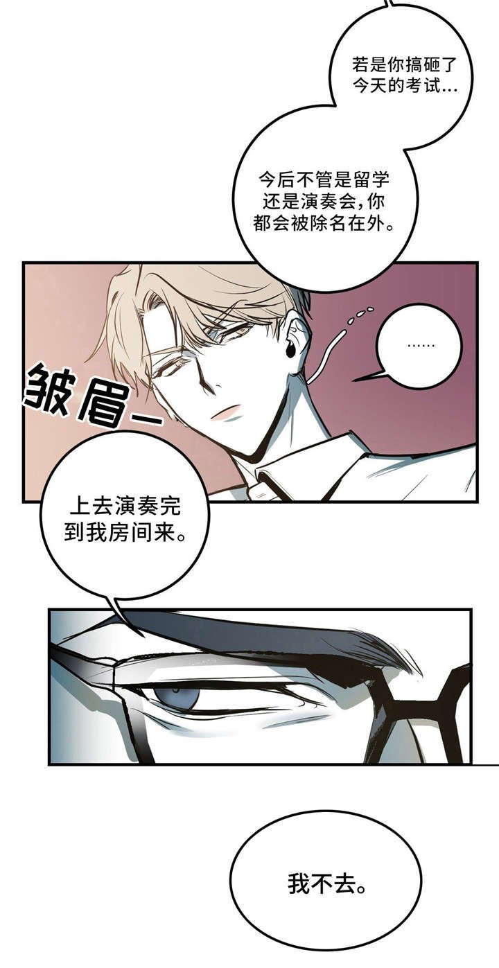 第3章：我不去