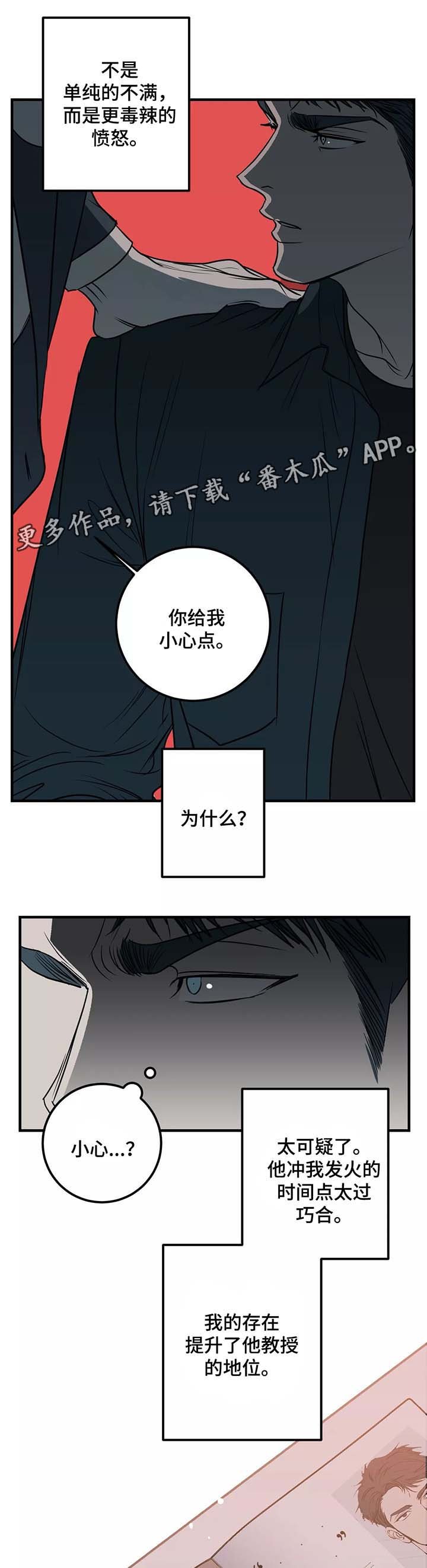 第30章：愤怒