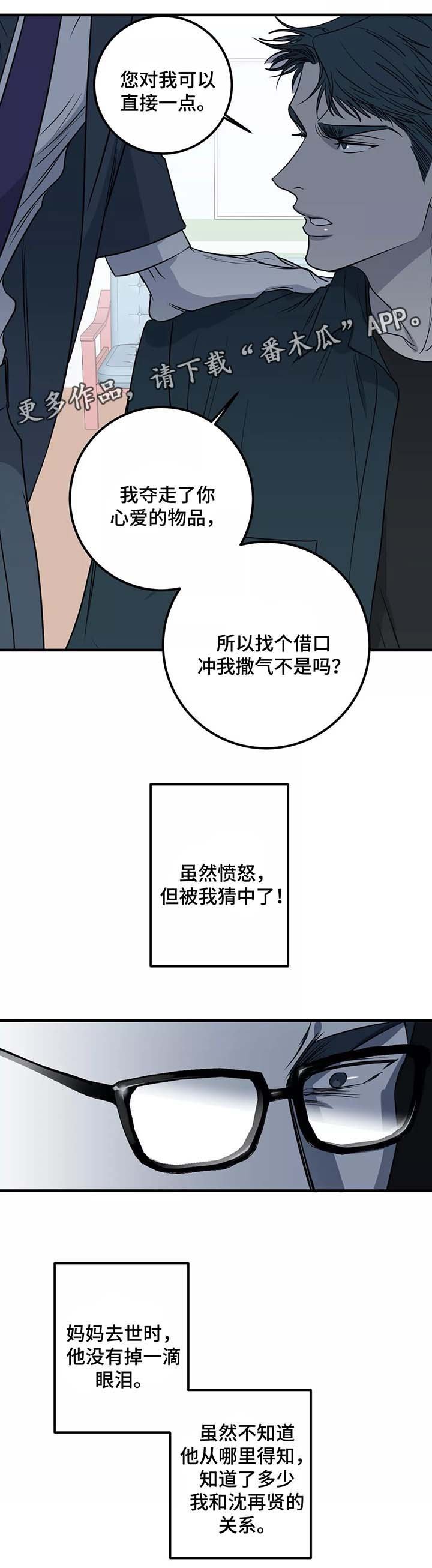 第30章：愤怒